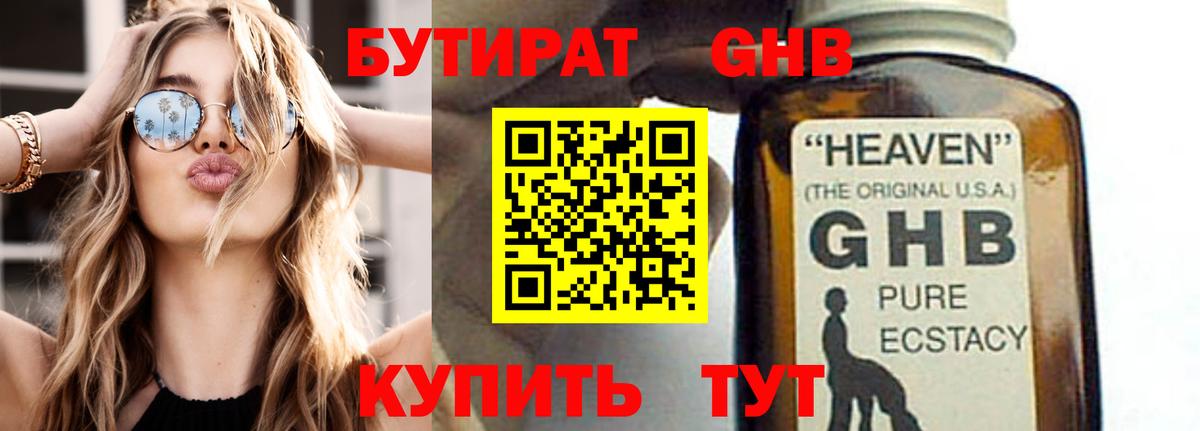 Бутират буратино  Бутират  Балаково  Вход с VPN 