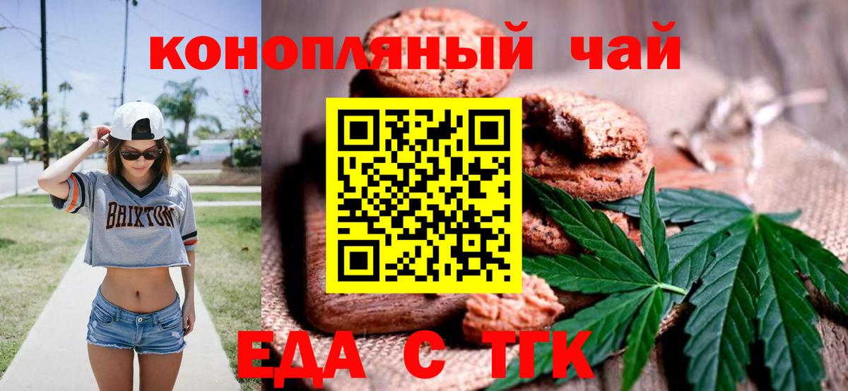 Балаково  Печенье с ТГК конопля  Вход с VPN 