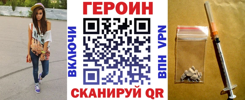 как найти закладки  omg ссылки  Героин VHQ  Балаково 