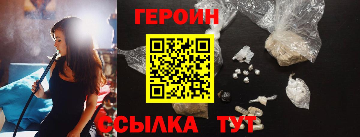 Героин герыч  Героин  Балаково 