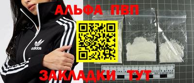 альфа пвп Балаково