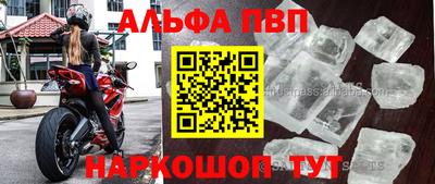 альфа пвп Балаково