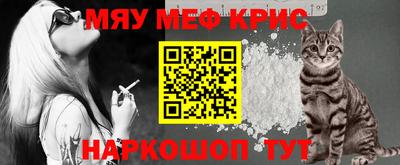 мяу мяу кристалл Аргун