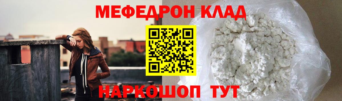 Меф мука Балаково
