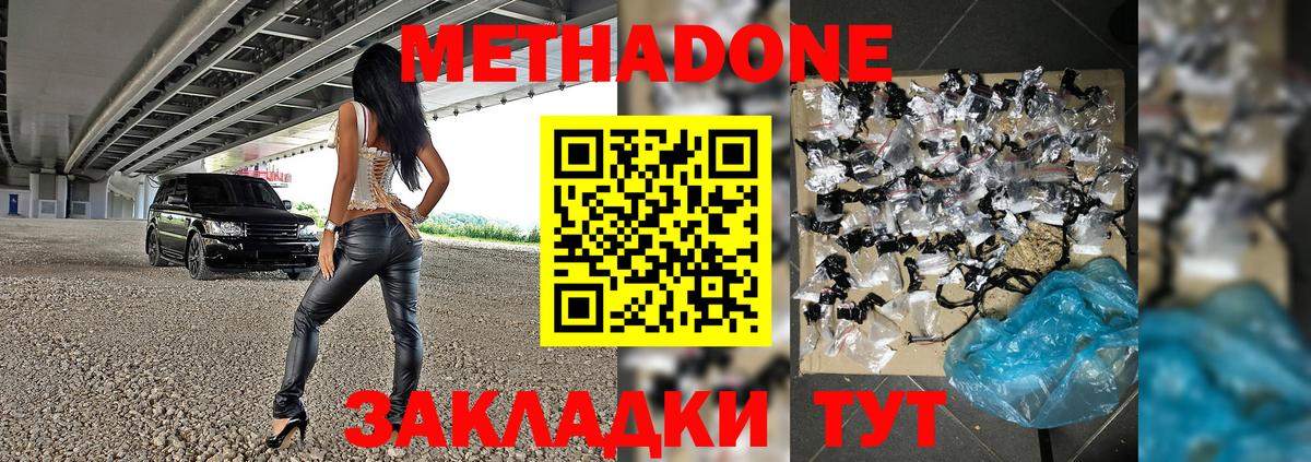 Балаково  МЕТАДОН белоснежный  Вход с VPN 
