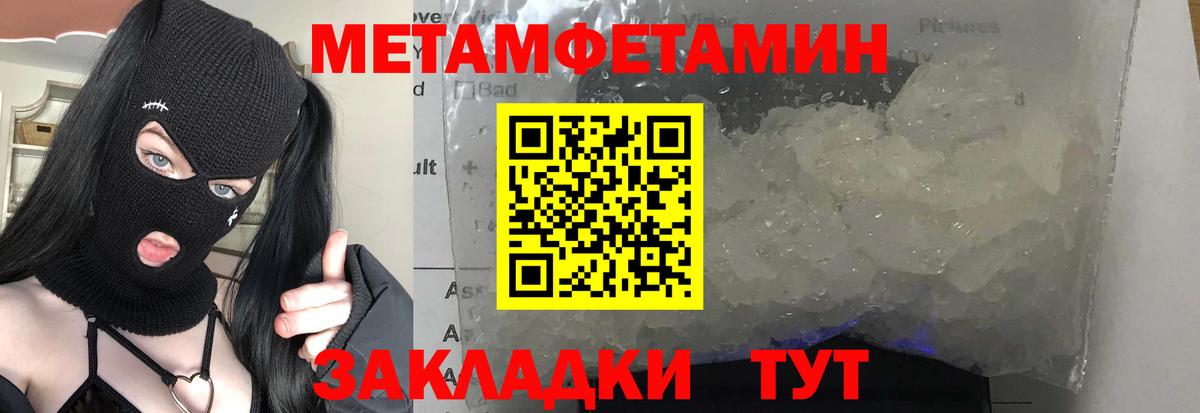 Первитин пудра Балаково