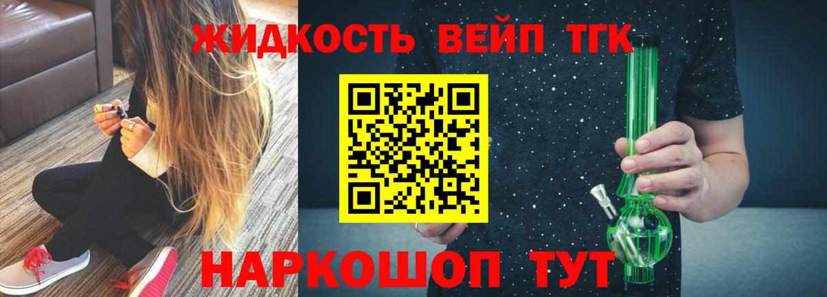 ТГК жижа Балаково